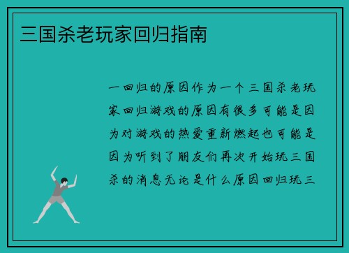 三国杀老玩家回归指南