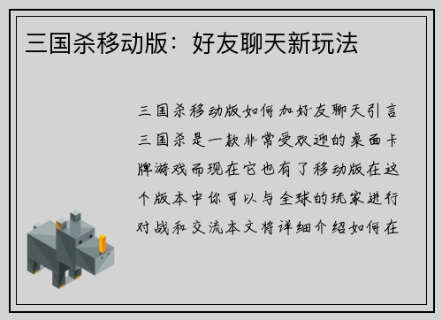 三国杀移动版：好友聊天新玩法