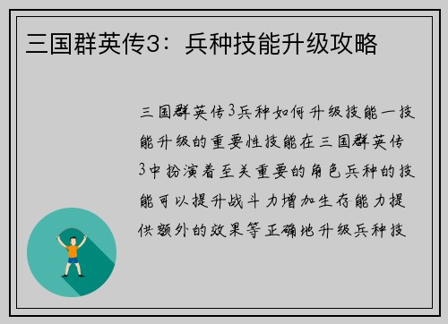 三国群英传3：兵种技能升级攻略