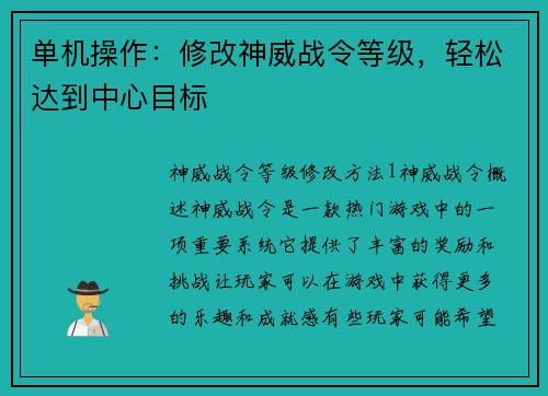 单机操作：修改神威战令等级，轻松达到中心目标
