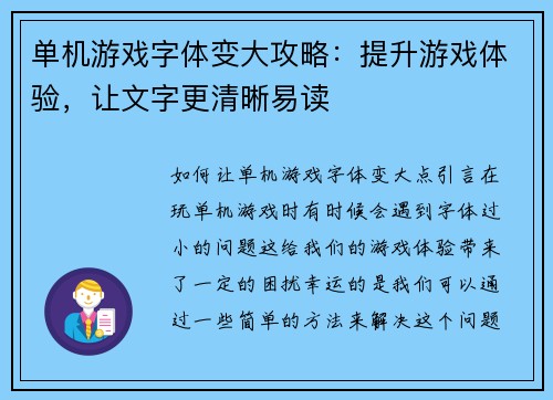 单机游戏字体变大攻略：提升游戏体验，让文字更清晰易读