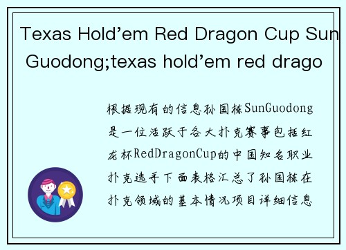 Texas Hold'em Red Dragon Cup Sun Guodong;texas hold'em red dragon cup sun guodong